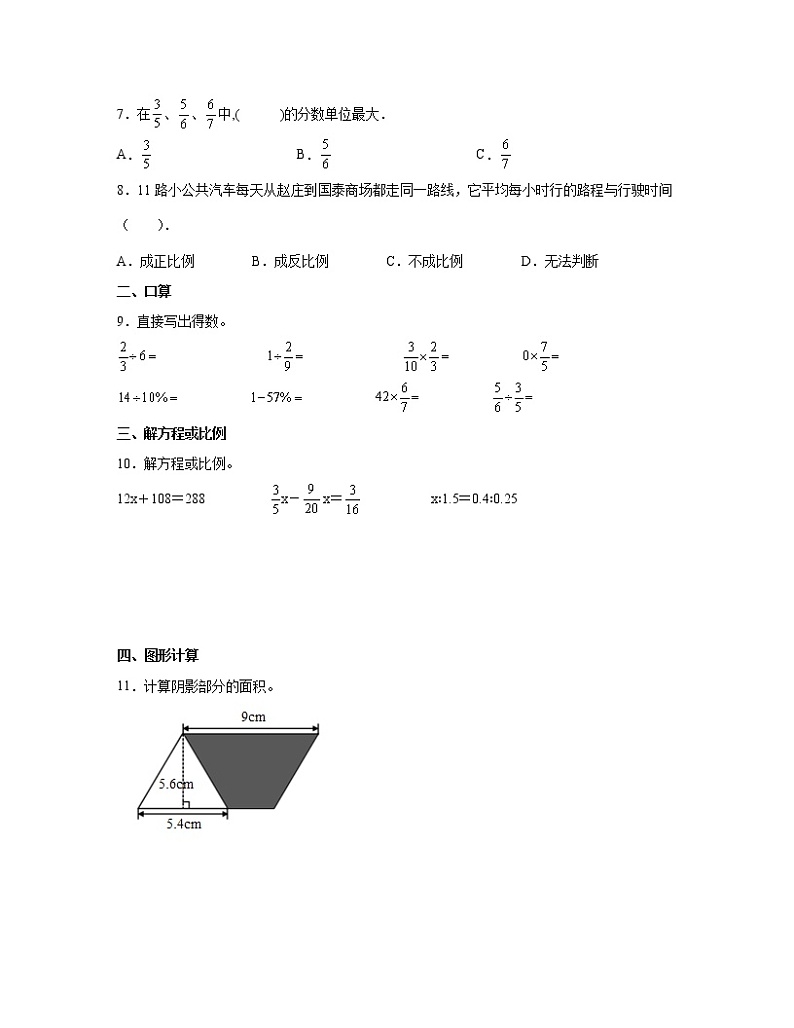 【小升初】人教版2022-2023学年福建省福州市数学秋季分班考模拟测试卷AB卷(含解析)第2页