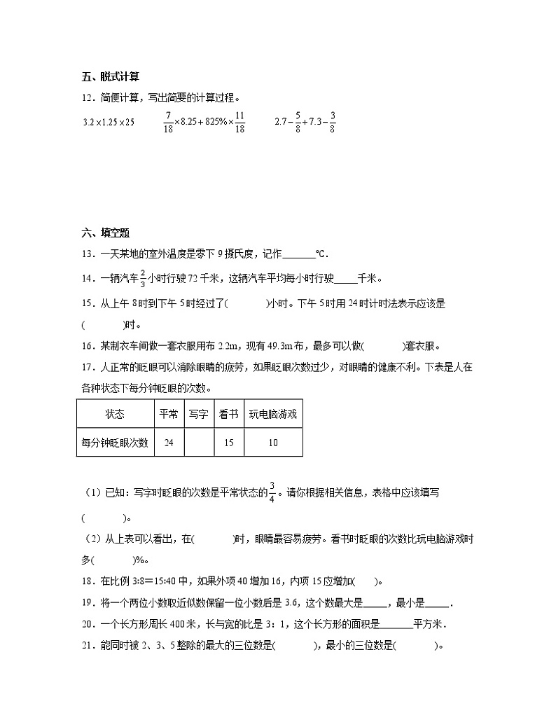【小升初】人教版2022-2023学年福建省福州市数学秋季分班考模拟测试卷AB卷(含解析)第3页