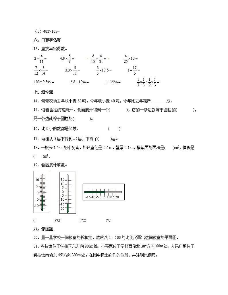 【小升初】全国通用2022-2023学年升学分班考数学真题模拟测试卷AB卷(含解析)第3页