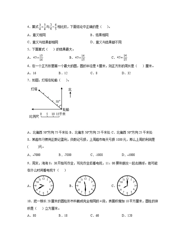 【小升初】河北省唐山市2022-2023学年六年级下册期末数学模拟试卷AB卷(含解析)第2页