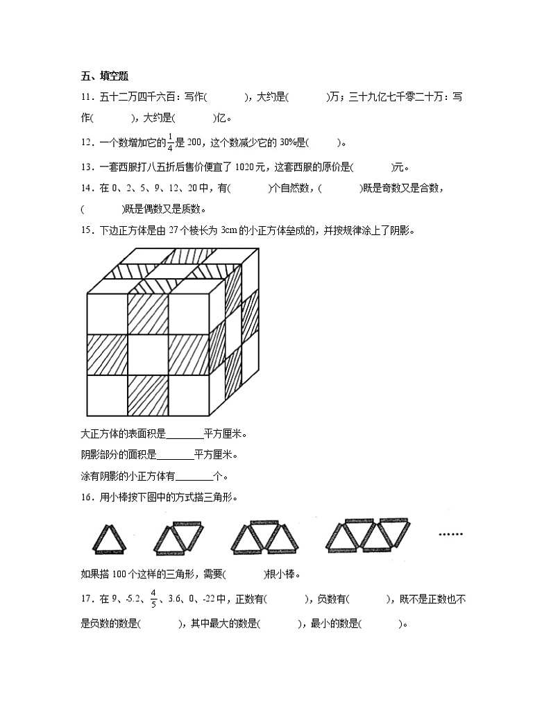 【小升初】河北省唐山市2022-2023学年六年级下册期末数学模拟试卷AB卷(含解析)第3页