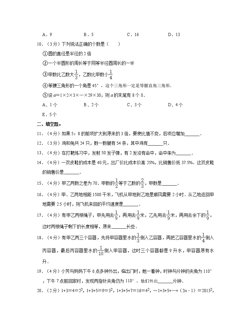 【小升初】廣東省惠州市2022-2023學年數(shù)學升學分班考模擬試卷AB卷（含解析）第2頁
