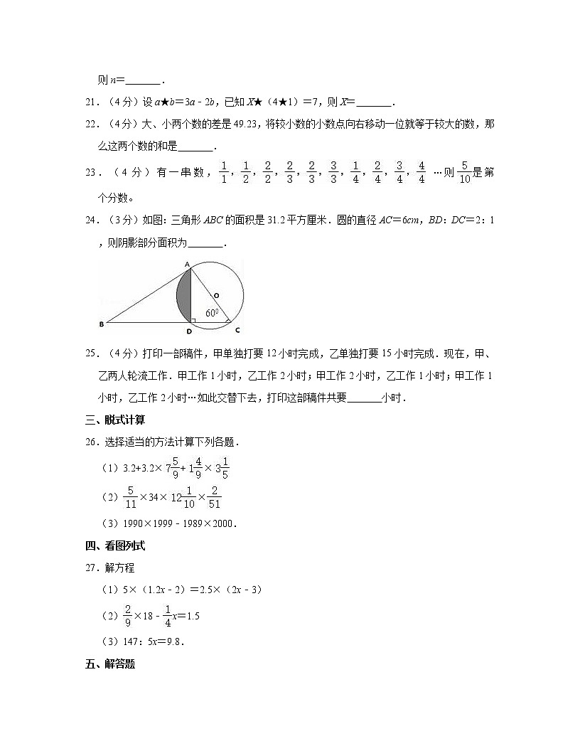 【小升初】廣東省惠州市2022-2023學年數(shù)學升學分班考模擬試卷AB卷（含解析）第3頁