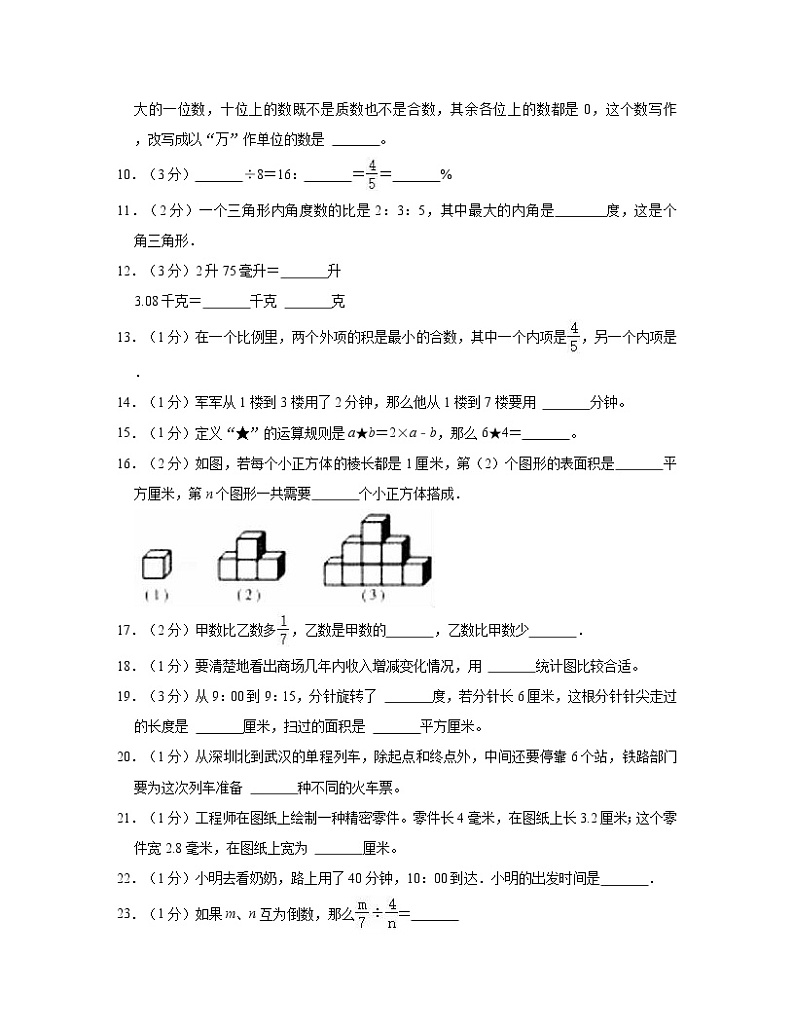 【小升初】广东省惠州市2022-2023学年数学升学分班考模拟测试卷AB卷(含解析)第2页