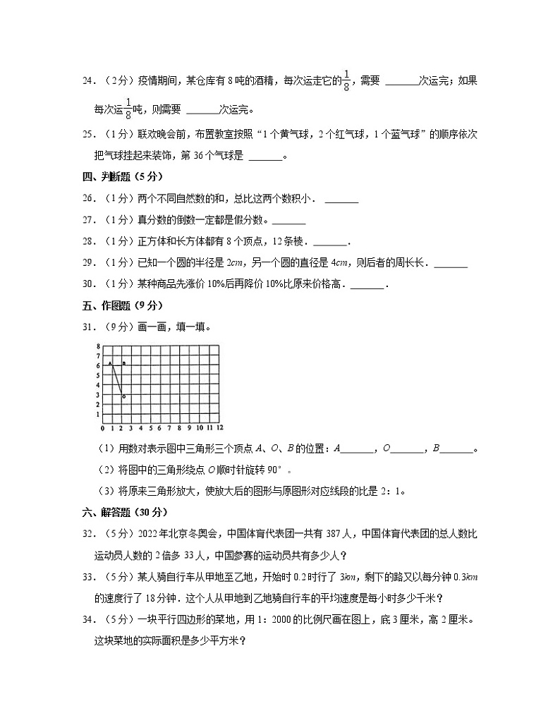 【小升初】广东省惠州市2022-2023学年数学升学分班考模拟测试卷AB卷(含解析)第3页