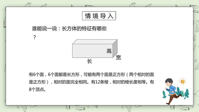 人教版小学数学五年级下册 3.2 正方体的认识 课件+教学设计+同步练习02