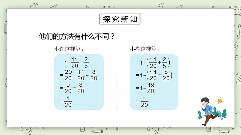人教版小学数学五年级下册 6.3 分数加减混合运算 课件第7页