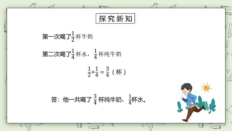 人教版小学数学五年级下册 6.4 分数加减法的运用 课件第5页