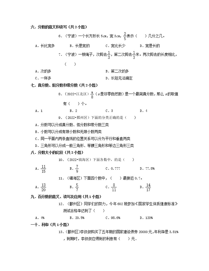 【小升初】浙江省2022-2023学年六年级下册数学真题模拟选择题3套(含解析)第2页