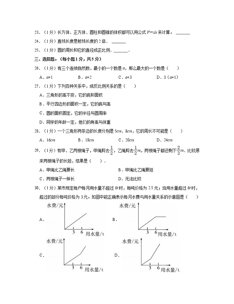 【小升初】河南省济源市2022-2023学年人教版六年级下册数学升学分班考模拟试卷AB卷(含解析)第3页