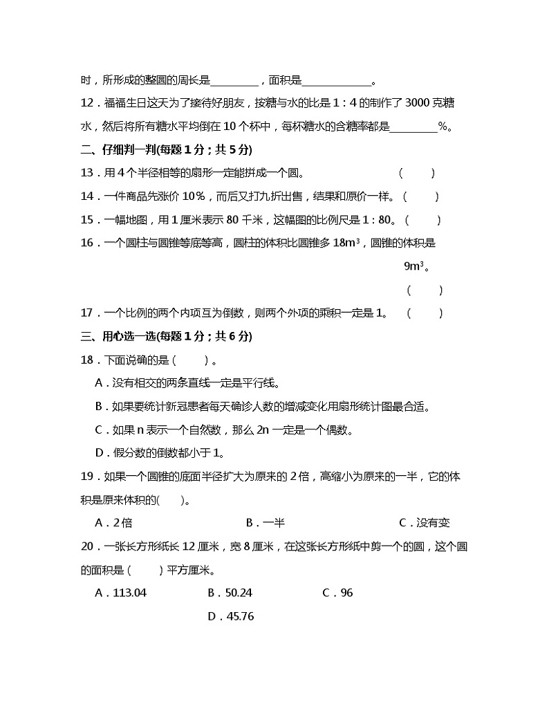 【小升初】广东省深圳市北师大版2022-2023学年数学升学分班考模拟试卷AB卷(含解析)02