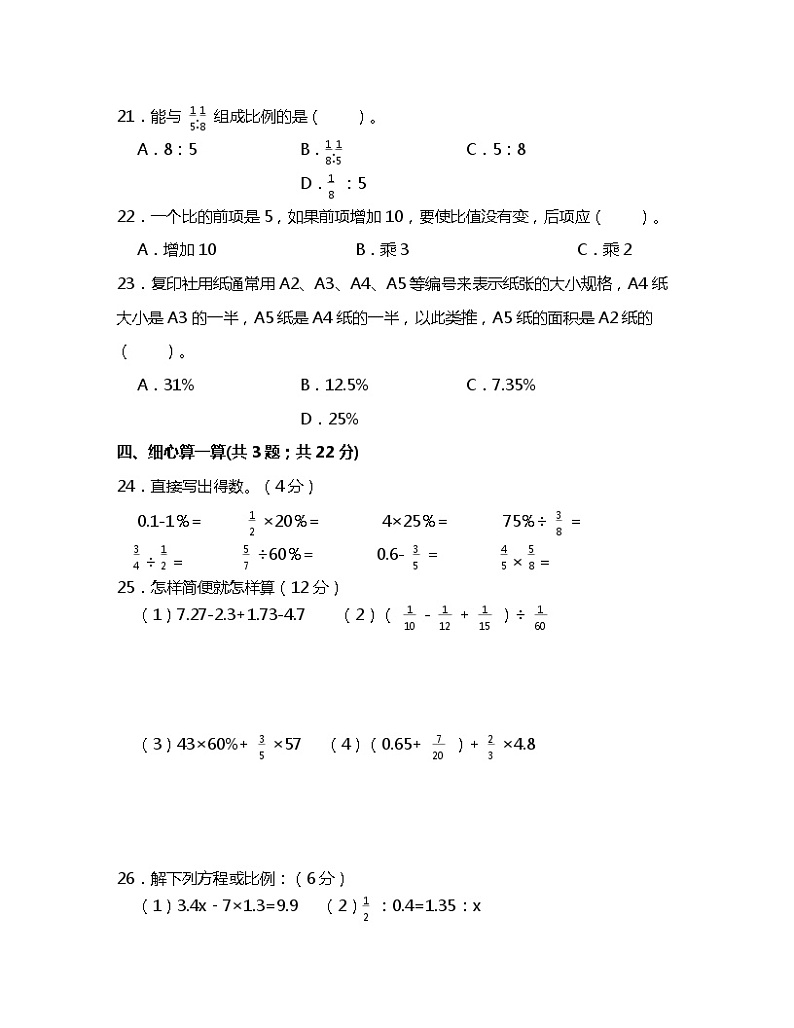 【小升初】广东省深圳市北师大版2022-2023学年数学升学分班考模拟试卷AB卷(含解析)03