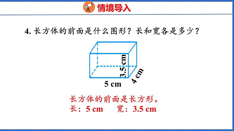 新版人教版五年级数学下册 3.2 正方体(课件)第4页