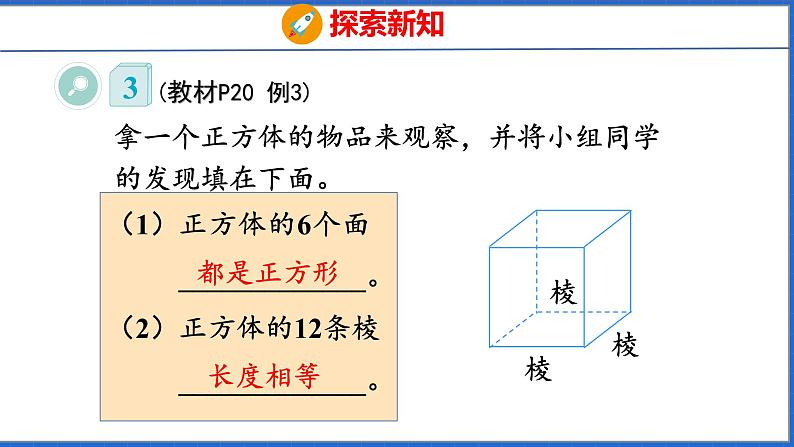 新版人教版五年级数学下册 3.2 正方体(课件)第5页