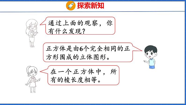 新版人教版五年级数学下册 3.2 正方体(课件)第6页
