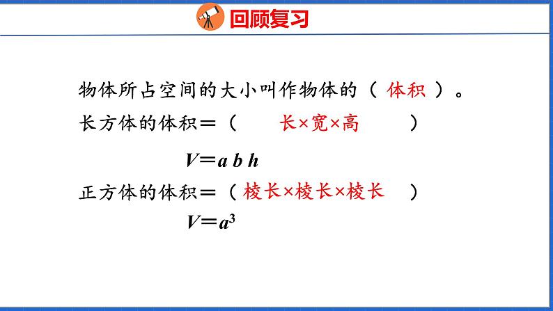 新版人教版五年级数学下册 3.7 容积和容积单位(课件)第3页