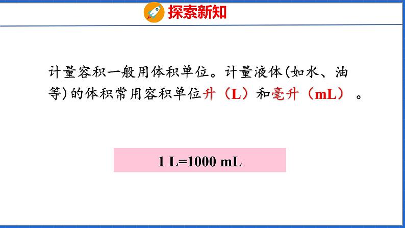 新版人教版五年级数学下册 3.7 容积和容积单位(课件)第6页