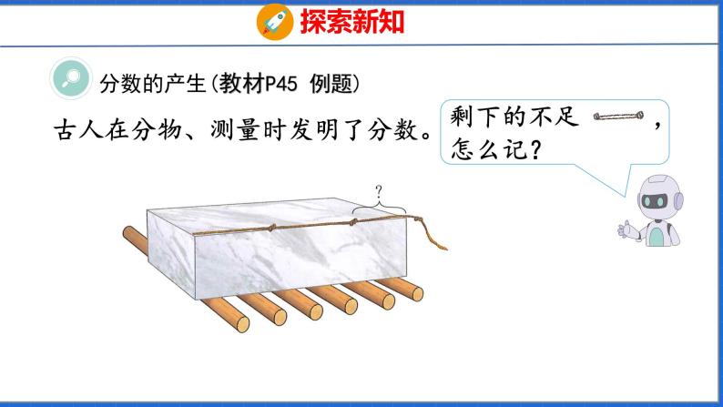 新版人教版五年级数学下册 4.1 分数的产生和分数的意义（课件）05