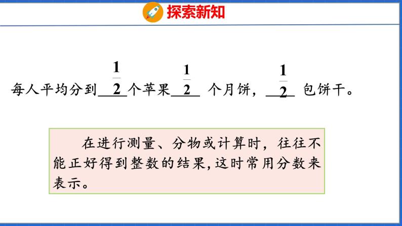 新版人教版五年级数学下册 4.1 分数的产生和分数的意义（课件）08