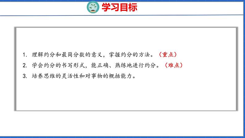 新版人教版五年级数学下册 4.7 约分(课件)第2页
