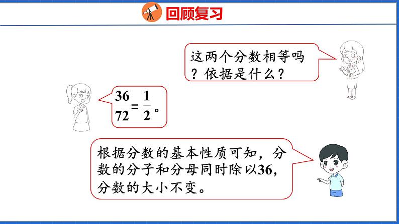 新版人教版五年级数学下册 4.7 约分(课件)第4页