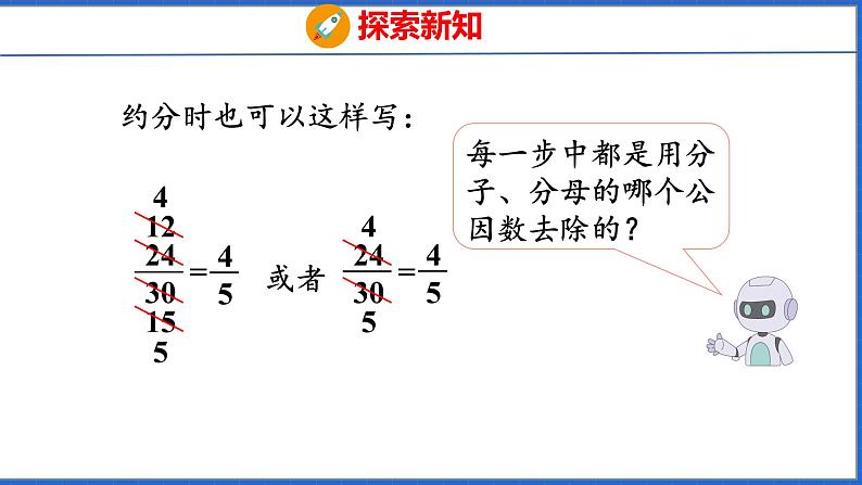 新版人教版五年级数学下册 4.7 约分(课件)第8页