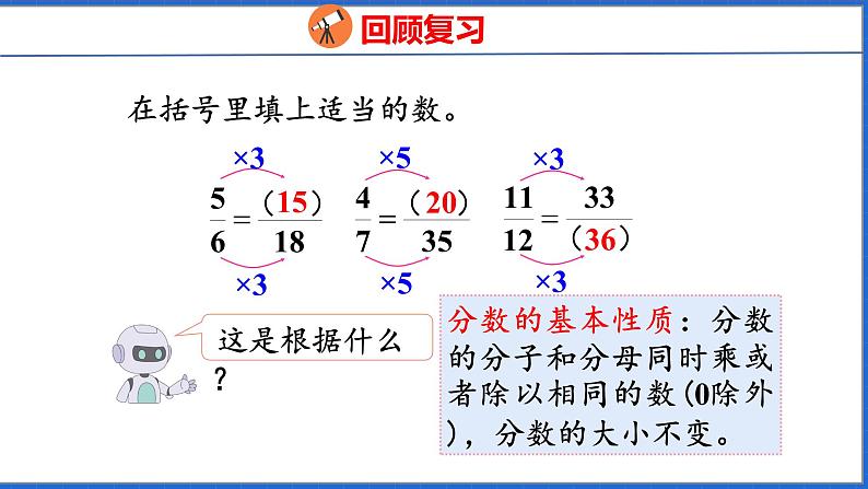 新版人教版五年级数学下册 4.9 通分(课件)03