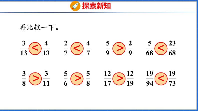 新版人教版五年级数学下册 4.9 通分(课件)08