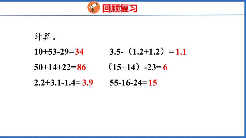 新版人教版五年级数学下册 6.3 分数加、减混合运算（课件）03