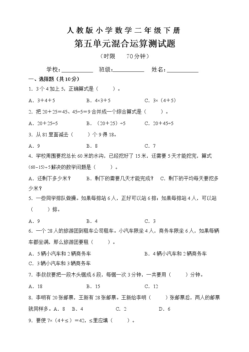 第五单元《混合运算》测试题(含答案)第1页