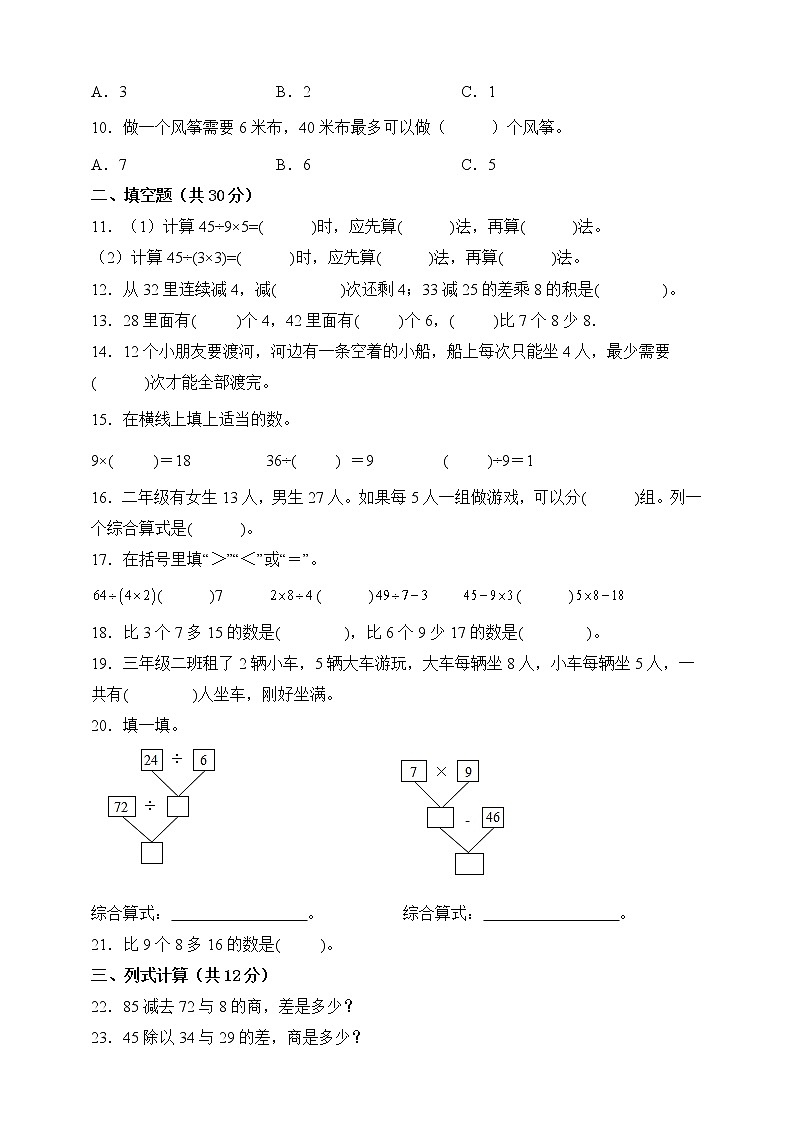 第五单元《混合运算》测试题(含答案)第2页