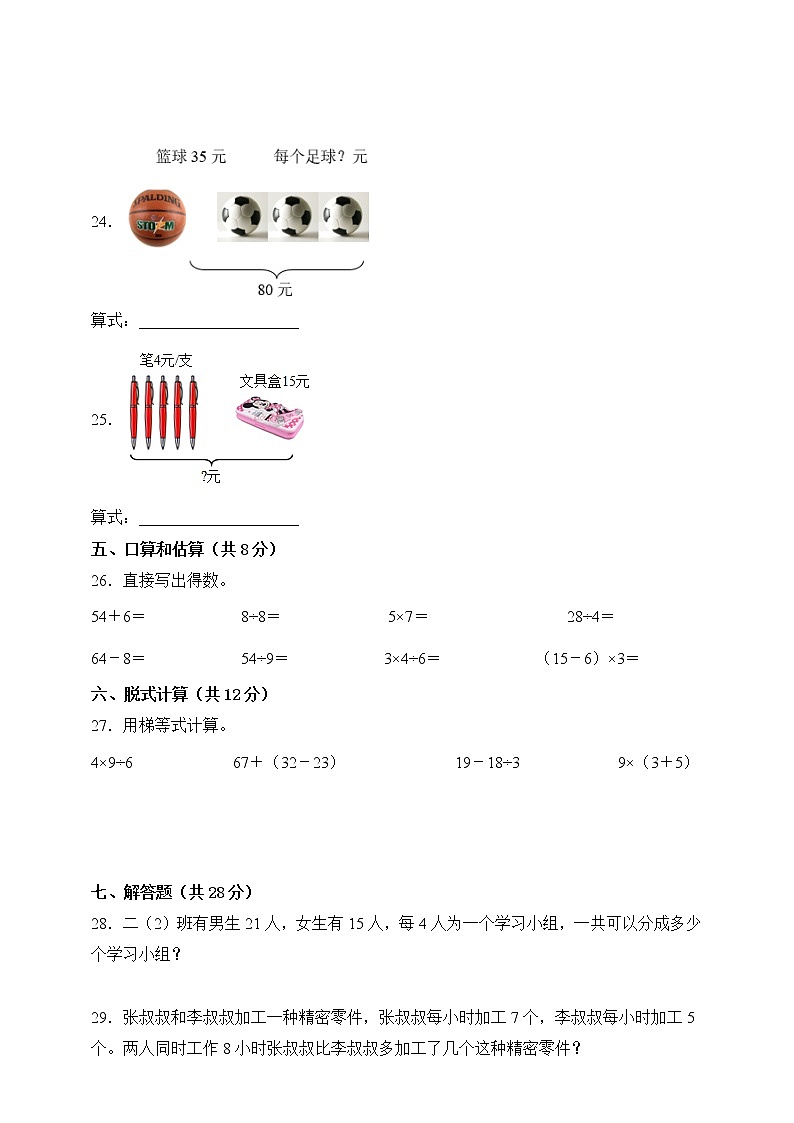 第五单元《混合运算》测试题(含答案)第3页