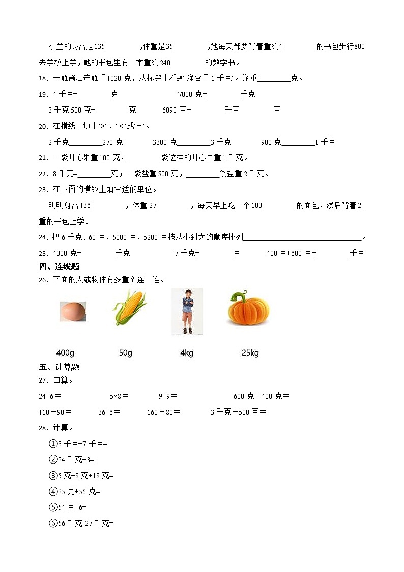 第八单元《克与千克》单元测试卷(含答案)第2页
