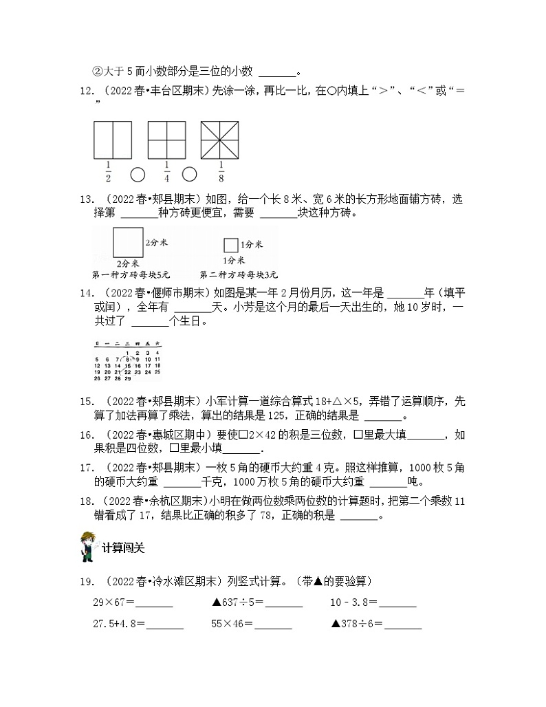 【苏教版】2022-2023学年小学三年级下册数学期末调研试卷AB卷(含解析)第3页
