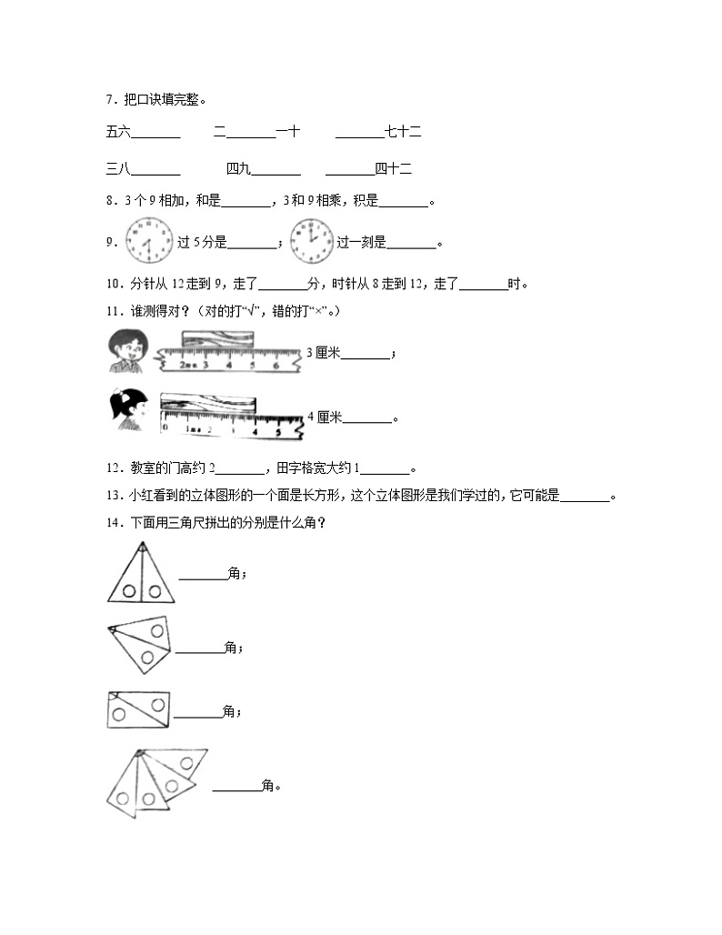 2022-2023学年人教版二年级上册数学期末调研试卷AB卷(含解析)第2页