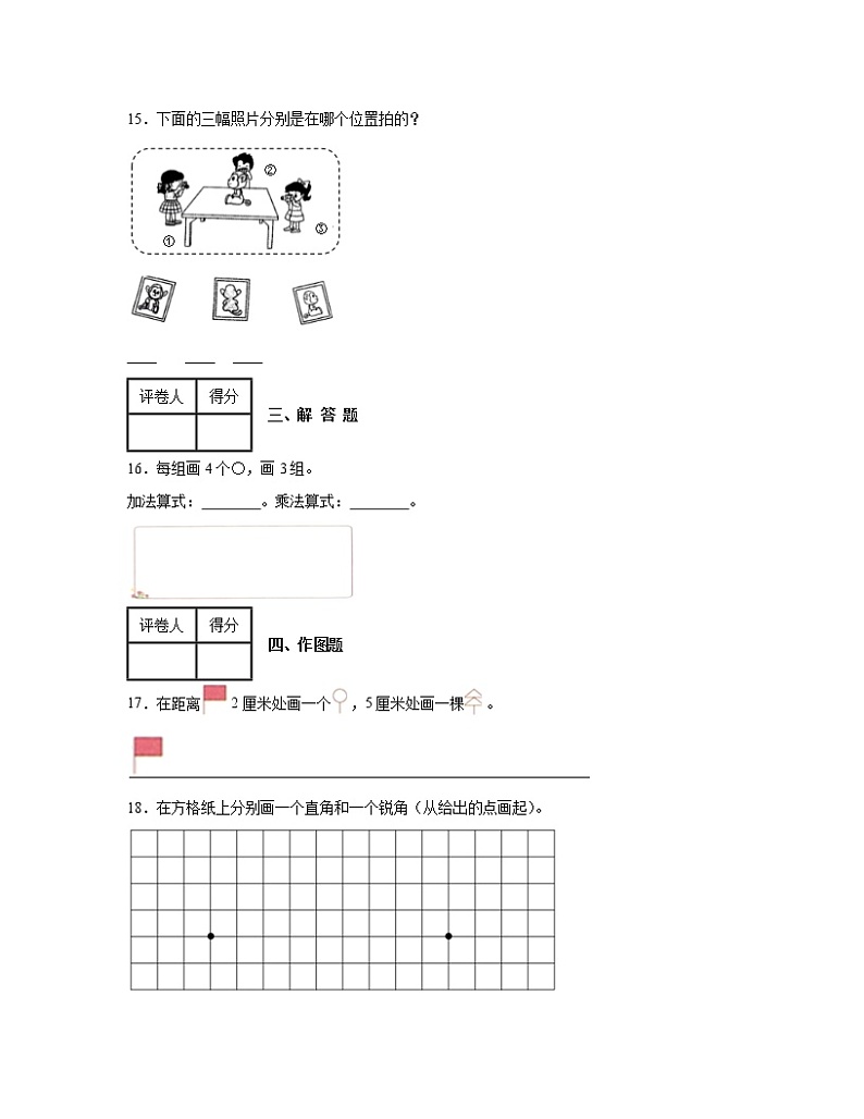 2022-2023学年人教版二年级上册数学期末调研试卷AB卷(含解析)第3页
