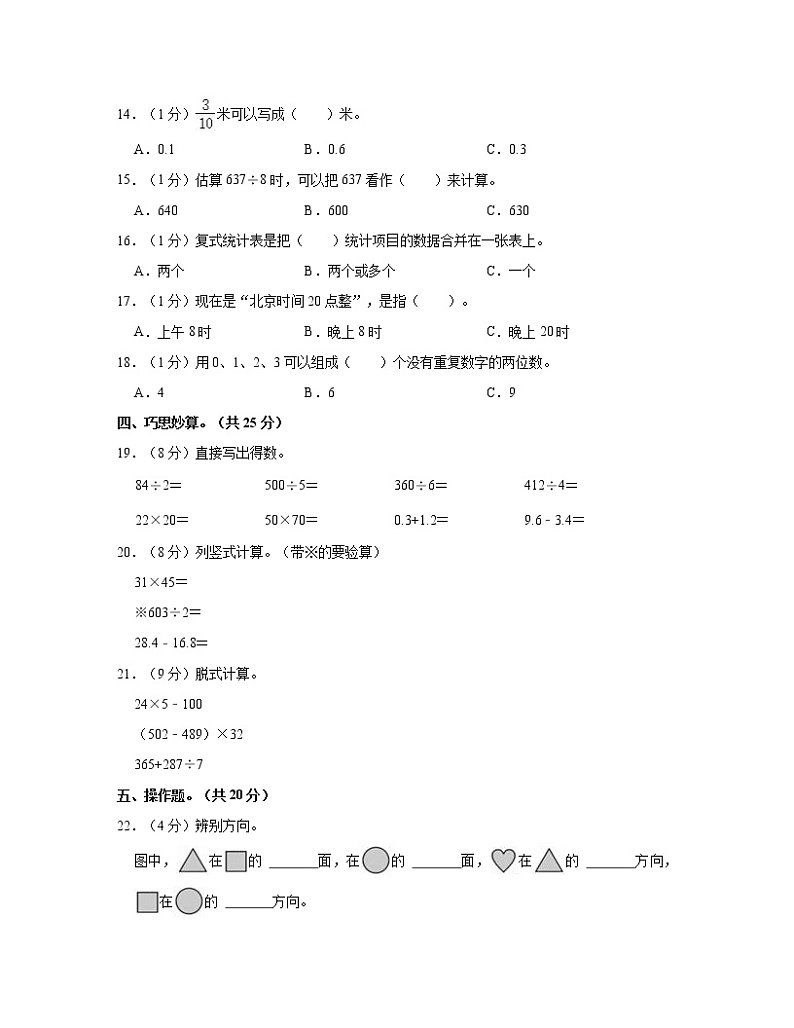 陕西省西安市2022-2023学年小学三年级下册数学期末调研试卷AB卷(含解析)第2页