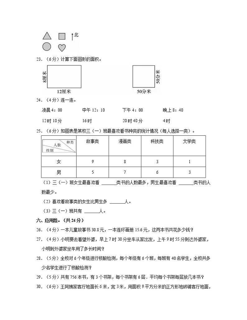 陕西省西安市2022-2023学年小学三年级下册数学期末调研试卷AB卷(含解析)第3页