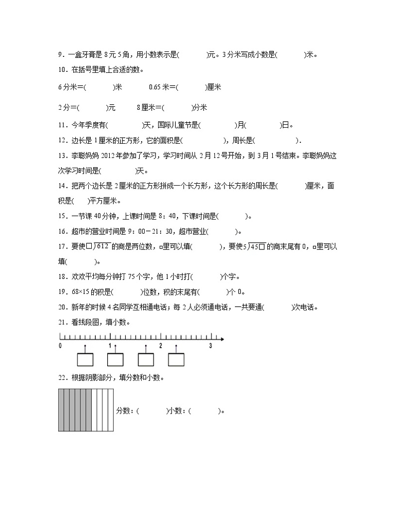 湖南省怀化市2022-2023学年小学三年级下册数学期末调研试卷AB卷(含解析)第2页
