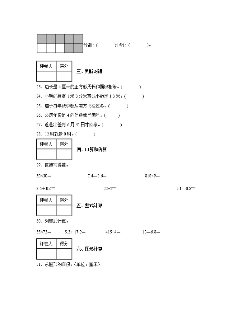 湖南省怀化市2022-2023学年小学三年级下册数学期末调研试卷AB卷(含解析)第3页