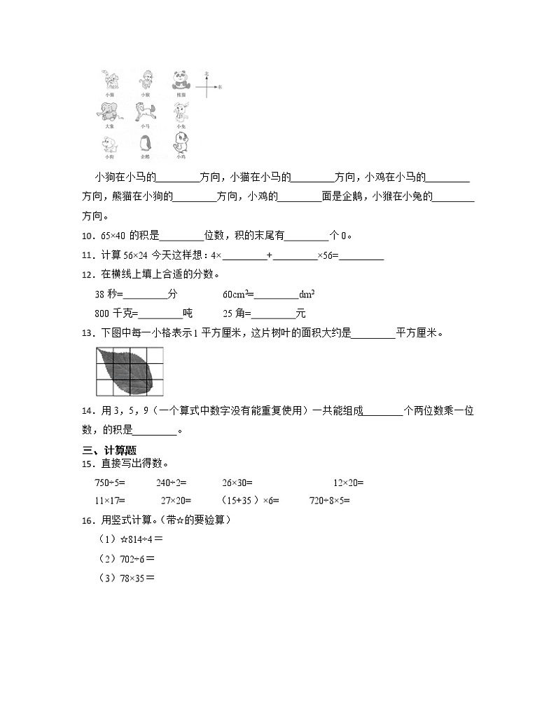 2022-2023学年小学三年级下册人教版数学期末易错题专项检测卷2套(含解析)02