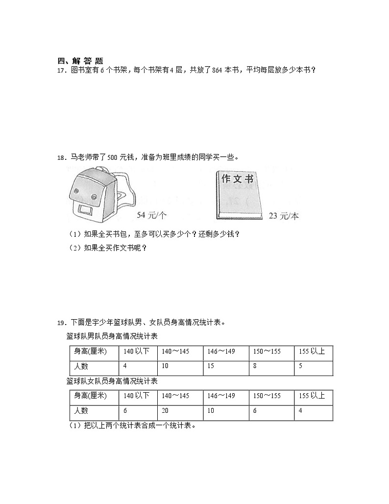 2022-2023学年小学三年级下册人教版数学期末易错题专项检测卷2套(含解析)03