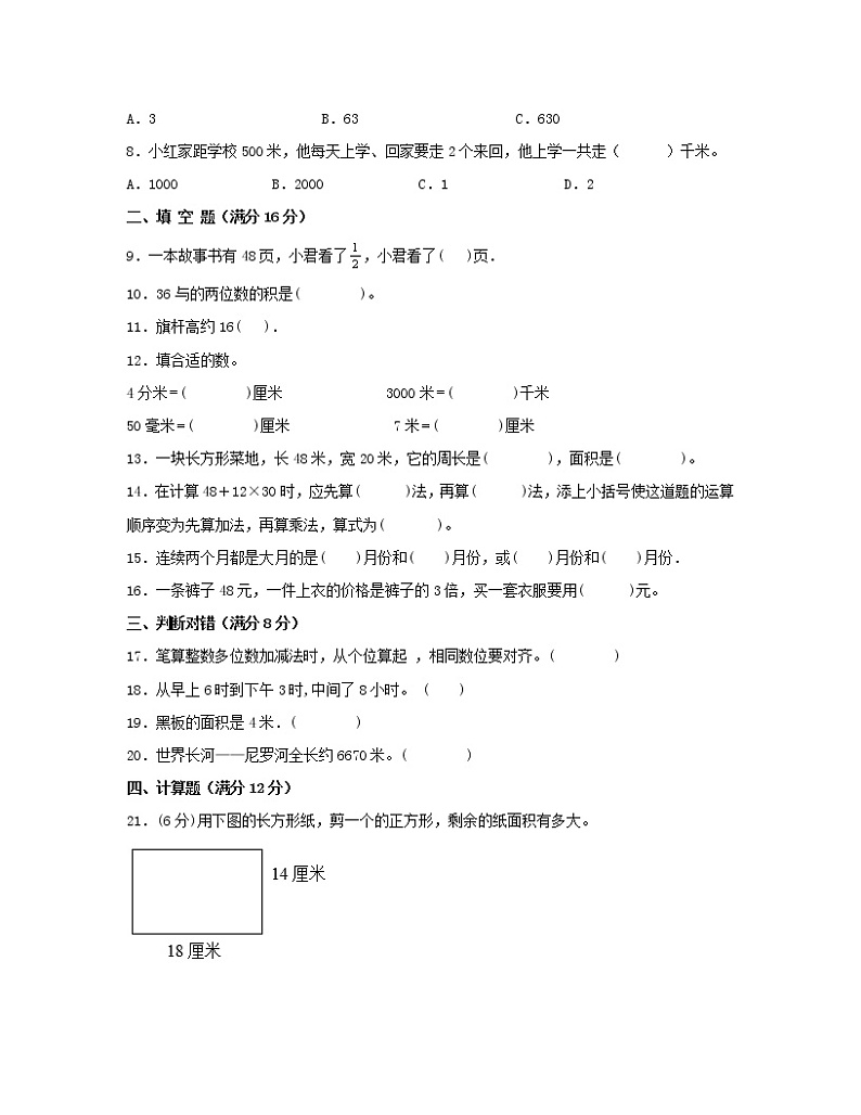 2022-2023学年【苏教版】小学三年级下册数学期末综合检测卷AB卷(含解析)02