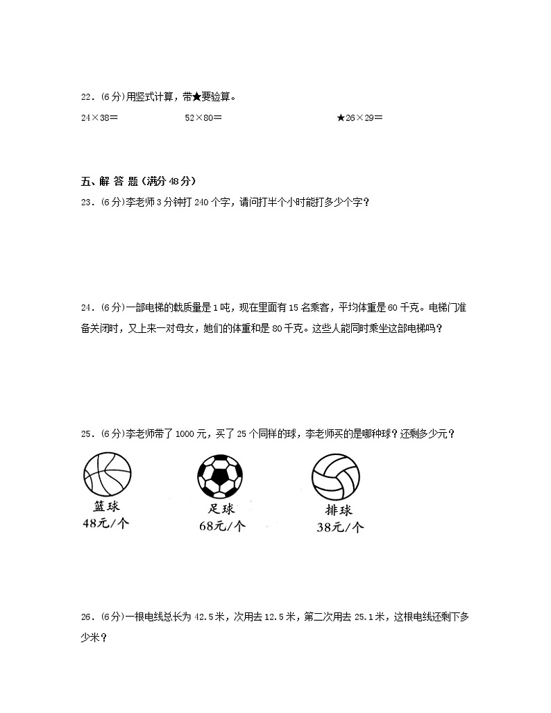 2022-2023学年【苏教版】小学三年级下册数学期末综合检测卷AB卷(含解析)03