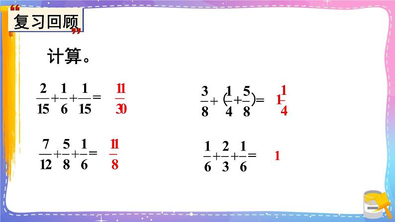 冀教版数学五年级下册 2.4.3异分母分数加减(3)课件PPT02