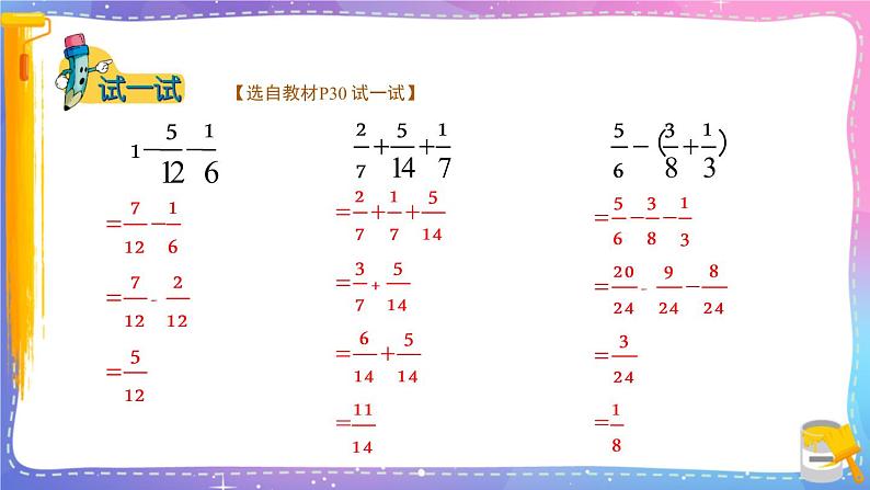 冀教版数学五年级下册 2.4.3异分母分数加减(3)课件PPT06