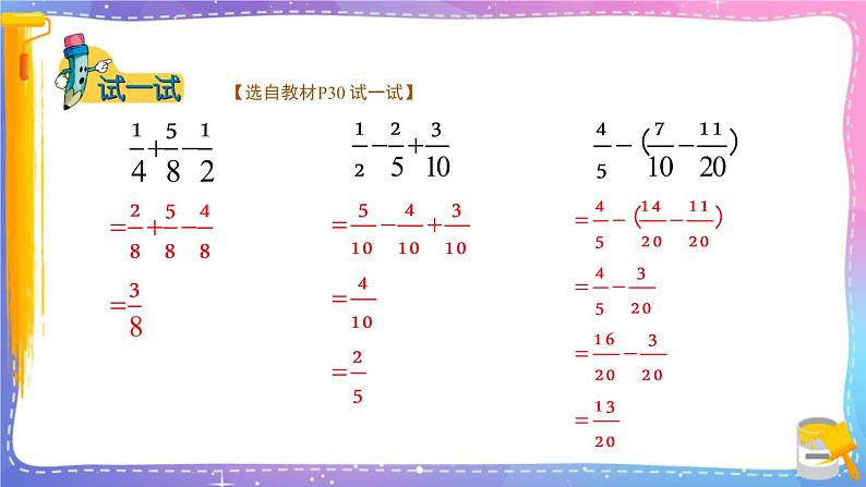 冀教版数学五年级下册 2.4.3异分母分数加减(3)课件PPT07