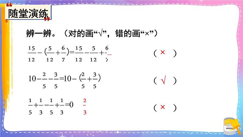 冀教版数学五年级下册 2.4.3异分母分数加减(3)课件PPT08