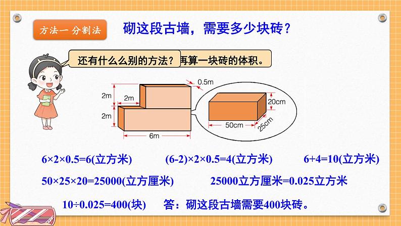 冀教版数学五年级下册 5.2.1土石方问题课件PPT第6页