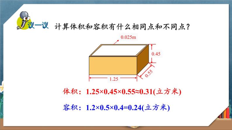 冀教版数学五年级下册 5.2.2容积问题课件PPT05